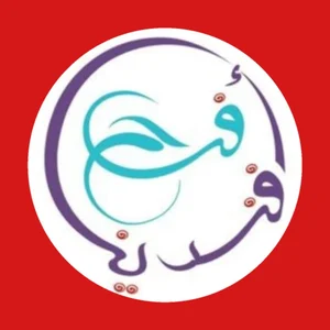 متجر مخابز وحلويات افندينا - المحل الاول والافضل في السعوديه للحلويات