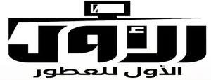 متجر الأول للعطور