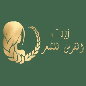 متجر زيت الفرس