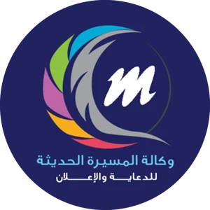 متجر المسيرة الحديثة للدعاية والإعلان