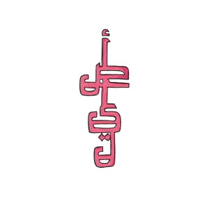 متجر اصايل