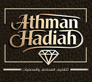 متجر اثمن هديه