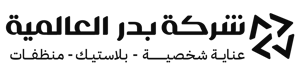 متجر بدر العالمية