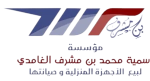 متجر بن مشرف للأجهزة المنزلية