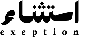 متجر استثناء