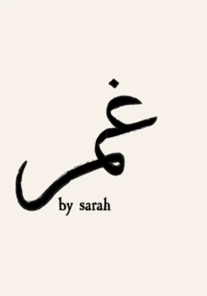 متجر عبايات غمر