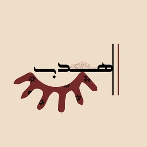 متجر هدب