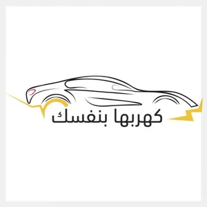 متجر كهربها بنفسك