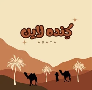 متجر KINDA LINE
