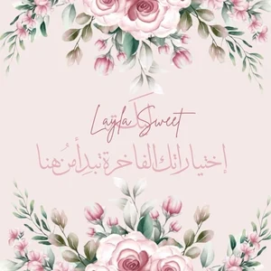 متجر لَيلة سويت