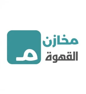 متجر مخازن القهوة المختصة عروض جديدة