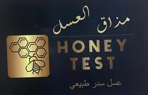 متجر مذاق العسل