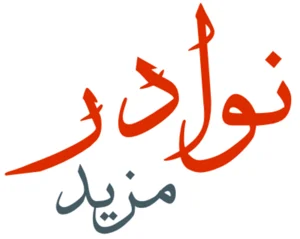 متجر نوادر الكتب مزيد
