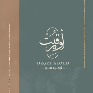 متجر ORGET ALOUD