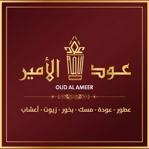 متجر عود الأمير - عطور فاخرة وبخور وعود طبيعي أصلي - وزيوت طبيعية وأعشاب