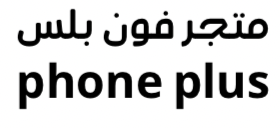 متجر Phone plus