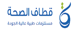 متجر مستلزمات طبية قطاف الصحة للمستلزمات الطبية في السعودية
