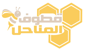 متجر عسل قطوف المناحل البلدي