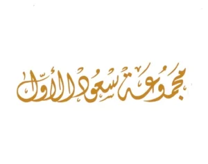 متجر مجموعة سعود الاول