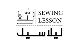 متجر لــيلاسـيــل | SEWINGLESSON