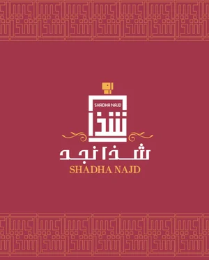 متجر شذا نجد
