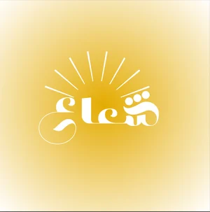 متجر شعاع