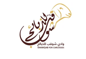 متجر وادي شوقب للذبايح