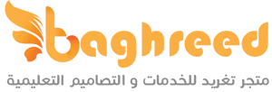 متجر تغريد للخدمات تعليمية