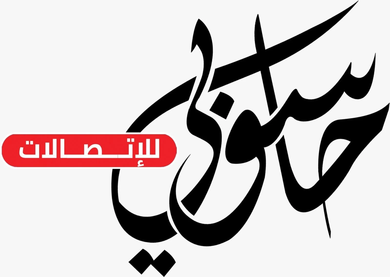 متجر تقنيات حاسوبي للاتصالات